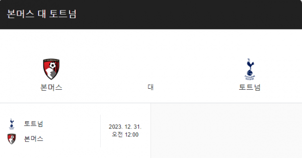 본머스.png